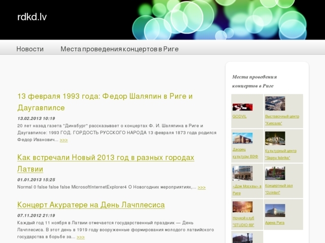 Rīgas Domes Izglītības, kultūras un sporta departaments, 